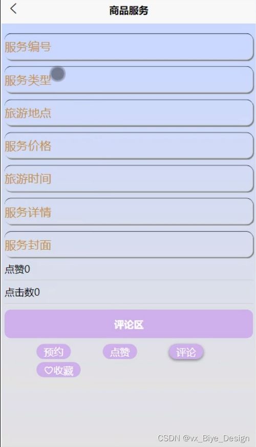 基于SpringBoot + MySQL + 微信小程序的旅游服務(wù)系統(tǒng)設(shè)計與實現(xiàn)