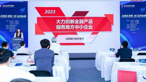 數字賦能，創意無界 京津冀數字創意創新協作基地授牌暨展覽展示活動在中關村論壇科博會成功舉辦